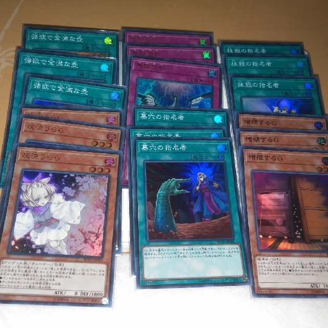 墓穴の指名者遊戯王 汎用セット 増殖するG 灰流うらら 無限泡影 墓穴の 墓穴の指名者遊戯王 汎用セット 増殖するG 灰流うらら 無限泡影 墓穴の