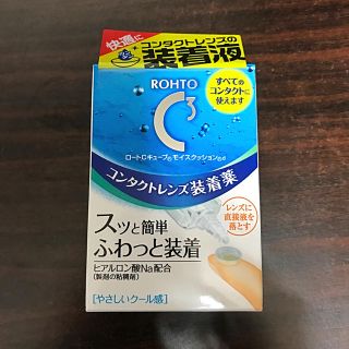 ロートセイヤク(ロート製薬)のロートCキューブ　モイスクッション(その他)