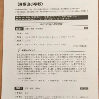 帝塚山小学校　過去問(語学/参考書)