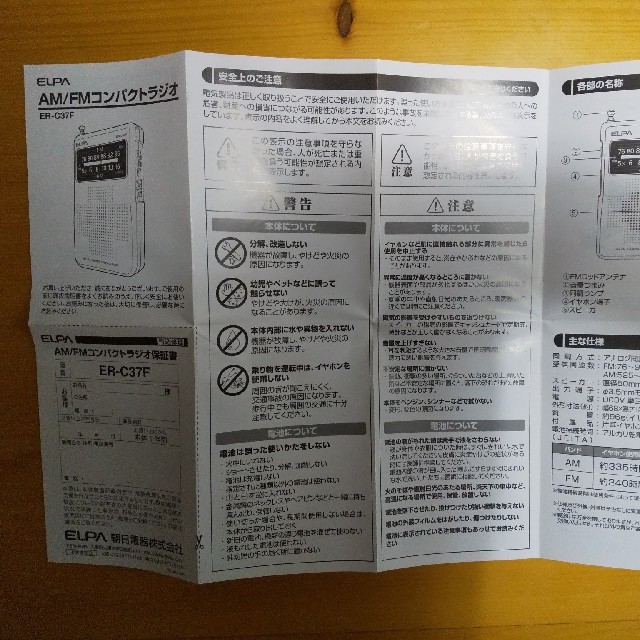 ELPA(エルパ)のAM/FMコンパクトラジオ スマホ/家電/カメラのオーディオ機器(ラジオ)の商品写真