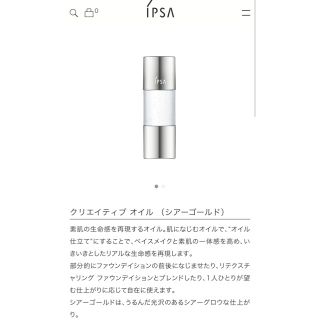 イプサ(IPSA)の♡IPSA クリエイティブ オイル(オイル/美容液)