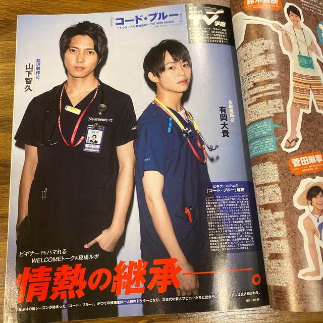 集英社(シュウエイシャ)のm様専用　Myojo Hey!Say!JUMP SexyZone エンタメ/ホビーの雑誌(その他)の商品写真