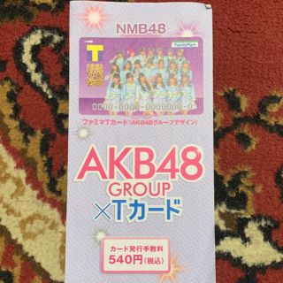 エヌエムビーフォーティーエイト(NMB48)のNMB48 Tカード(アイドルグッズ)