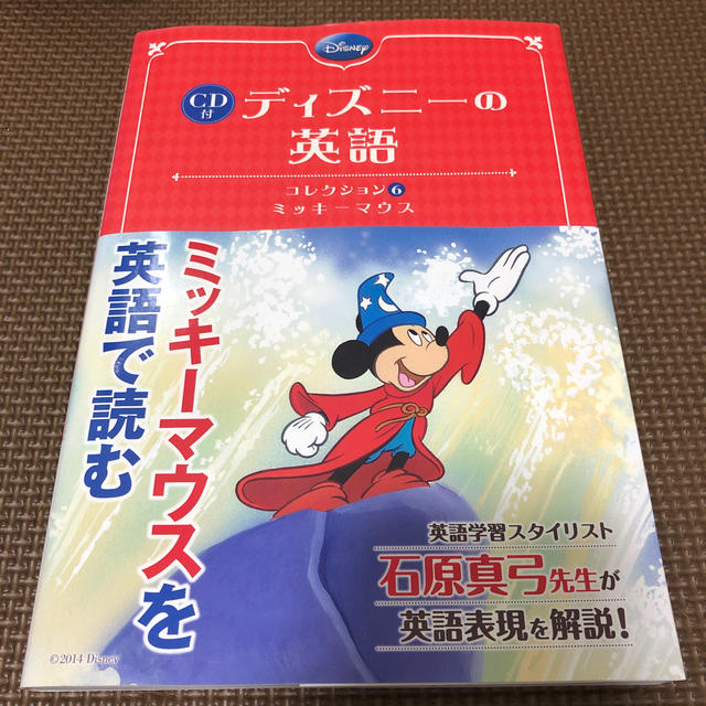 Disney(ディズニー)のディズニ－の英語コレクション ６ エンタメ/ホビーの本(語学/参考書)の商品写真