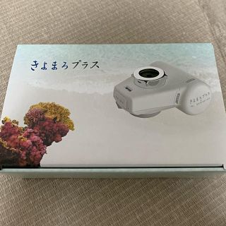 早い者勝ち！【新品】きよまろプラス(浄水機)