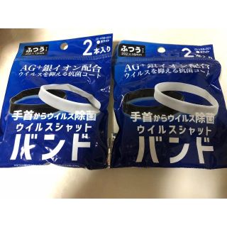 手首用ウイルスバンド(AG +銀イオン配合)(日用品/生活雑貨)