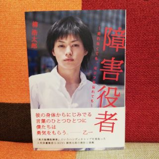 障害役者 走れなくても、セリフを忘れても(アート/エンタメ)