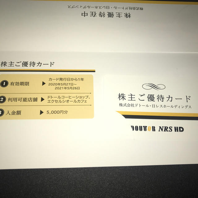 ドトール 株主優待カード5000円分