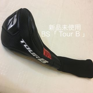 ブリヂストン(BRIDGESTONE)の⛳️新品未使用1w用ゴルフヘッドカバーBRIGESTONE「 Tour B 」(ゴルフ)