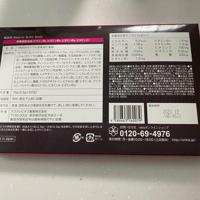 BBB コスメ/美容のダイエット(ダイエット食品)の商品写真