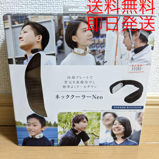 送料無料、即日発送可　サンコー ネッククーラーNEO ブラック　新品未使用