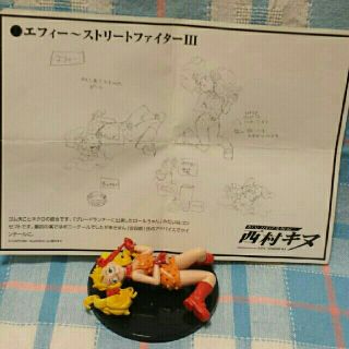 カプコン(CAPCOM)の西村キヌ　カプコンフィギュアコレクション「エフィー」(アニメ/ゲーム)