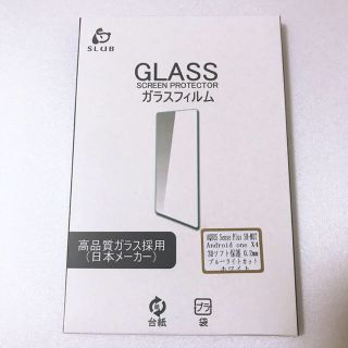 アクオス(AQUOS)のガラスフィルム(保護フィルム)