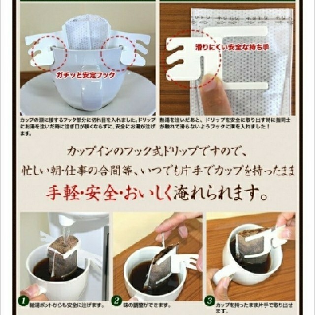 Tea Life(ティーライフ)のドリップコーヒー　4種　24袋　キリマンジャロ　モカ　グァテマラ　プレミアム 食品/飲料/酒の飲料(コーヒー)の商品写真
