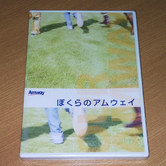 Amway(アムウェイ)のぼくらのアムウェイDVD エンタメ/ホビーのDVD/ブルーレイ(その他)の商品写真