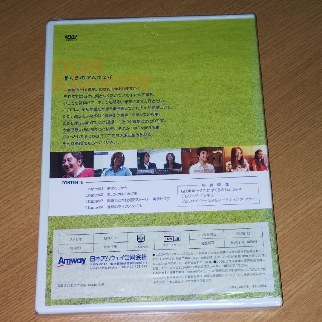 Amway(アムウェイ)のぼくらのアムウェイDVD エンタメ/ホビーのDVD/ブルーレイ(その他)の商品写真