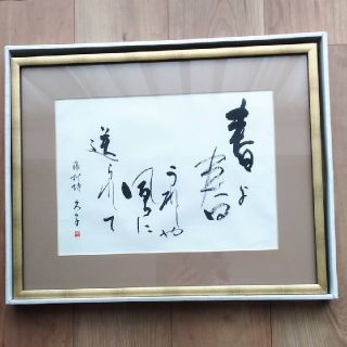 書道作品　藤村の詩(書)