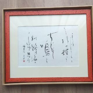 書道作品　啄木の句(書)