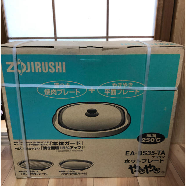 新品未開封　ZOJIRUSHI 象印 ホットプレート