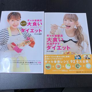 ギャル曽根 大食いダイエット(女性タレント)