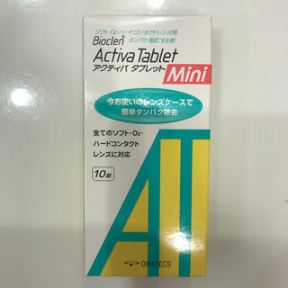 【新品・未開封】アクティバ　タブレット　ミニ　10錠(アイケア/アイクリーム)