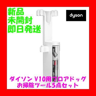 ダイソン(Dyson)の☆新品・未使用♡ダイソン フロアドッグ♡(掃除機)