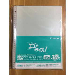 キングジム(キングジム)のキングジム　〜透明ポケット エコノミータイプ〜　30穴 100枚入(クリアファイル)