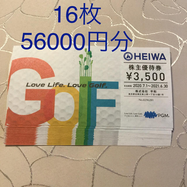 【ラクマパック】平和 HEIWA 株主優待 3,500円 ×16枚(56000円