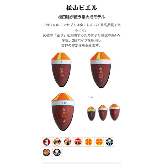 MST】≪松田稔ウキ【松山】ピエルSP等 9個&マグネットポーチ≫ 良品