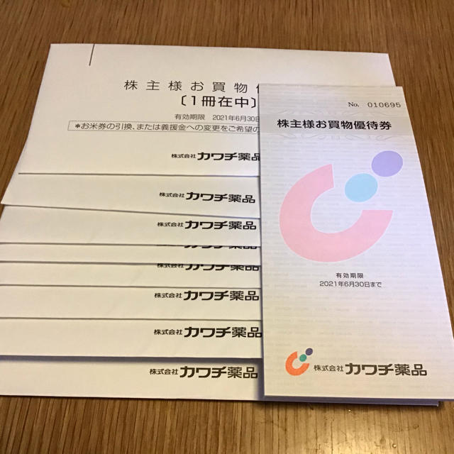 カワチ薬品 株主 優待券 40000円分 【数量限定】 9261円引き ahq.com.mx