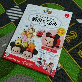 ディズニー(Disney)のディズニーツムツム 編みぐるみ ミニー(アート/エンタメ/ホビー)