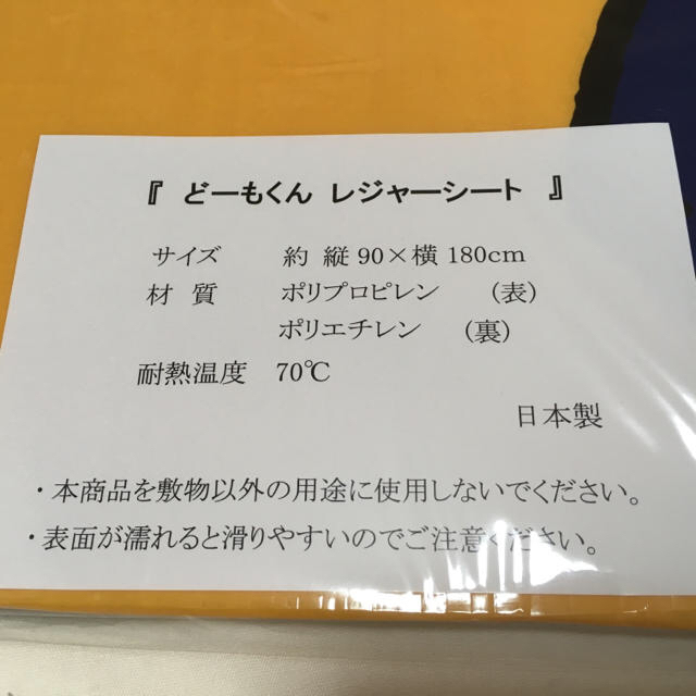 新品✨どーもくんレジャーシート⭐️90×180ビッグサイズ エンタメ/ホビーのおもちゃ/ぬいぐるみ(キャラクターグッズ)の商品写真