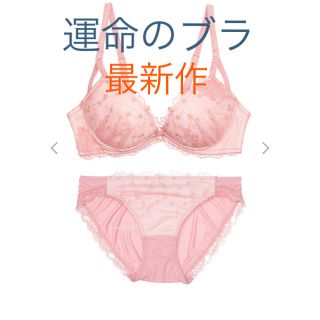 チュチュアンナ(tutuanna)の❤︎チュチュアンナ❤︎  運命のブラ　最新作　上下セット(ブラ&ショーツセット)