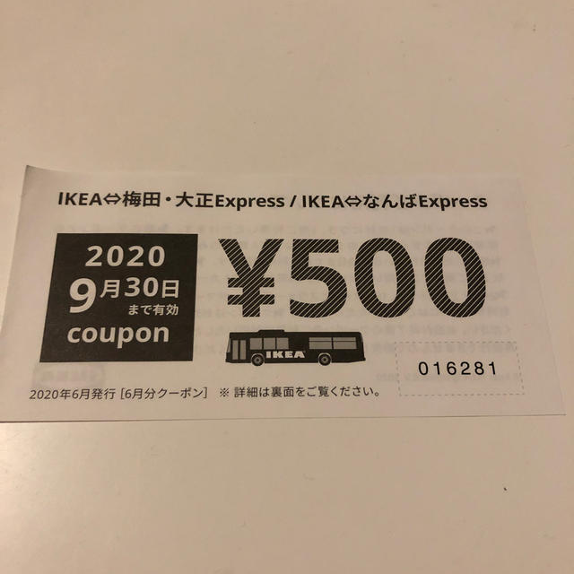 IKEA(イケア)のIKEA クーポン券　500円　9月末 チケットの優待券/割引券(ショッピング)の商品写真