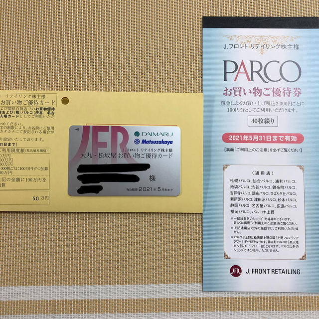 大丸 大丸 松坂屋 優待カードの通販 By コバチョフ S Shop ダイマルならラクマ 大丸 大丸 松坂屋 優待カードの通販 By コバチョフ S Shop ダイマルならラクマ