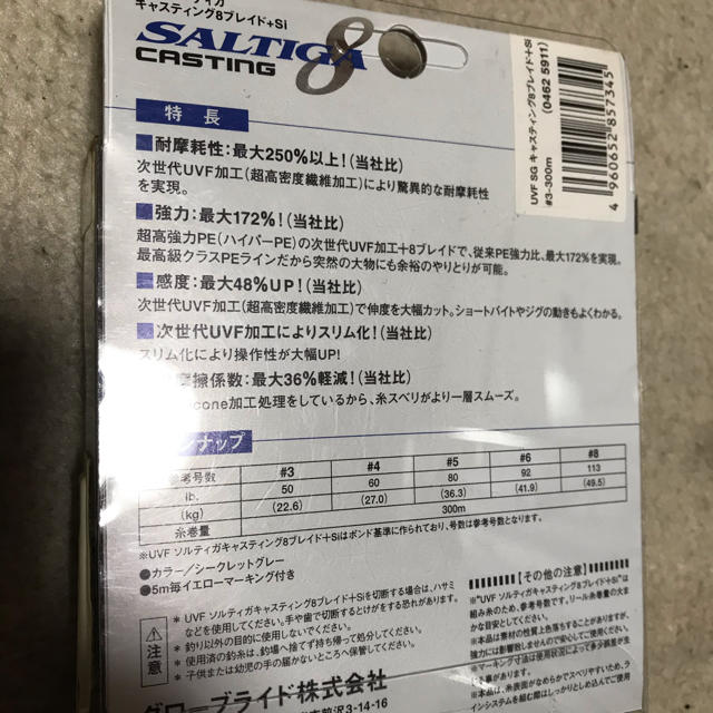 DAIWA(ダイワ)のダイワ　UVFソルティガキャスティング8+si 300m スポーツ/アウトドアのフィッシング(釣り糸/ライン)の商品写真