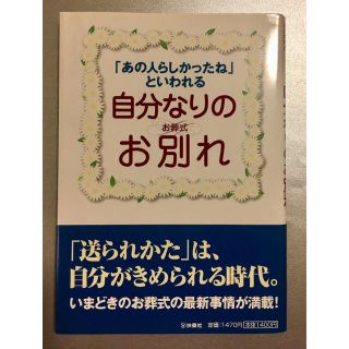 「あの人らしかったね」といわれる自分なりのお別れ<お葬式>(住まい/暮らし/子育て)