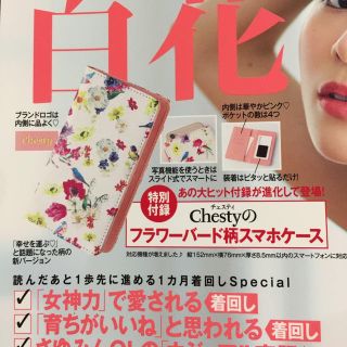 チェスティ(Chesty)の美人百花　2020年7月号　付録スマホケース(スマホケース)