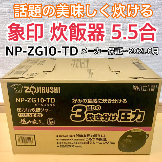 新品 炊飯器 5.5合炊き ZOJIRUSHI NP-ZG10-TD
