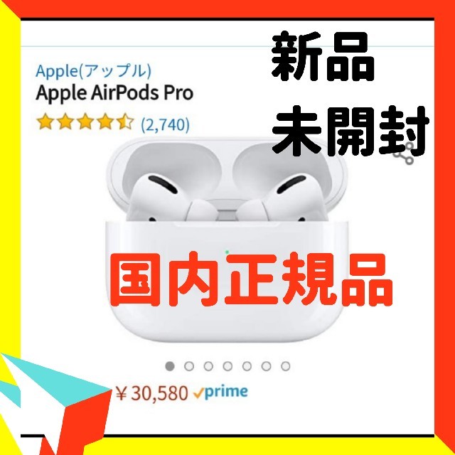 新品日本国内正規品AirPods pro MWP22J/A 保証未開始 破れなし