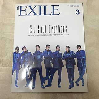 トゥエンティーフォーカラッツ(24karats)の月刊EXILE 三代目表紙(アート/エンタメ/ホビー)