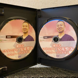 廣田式マタニティ・安産整体マスタープログラム DVD 品質が 40.0%割引