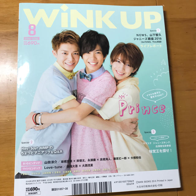 Johnny's(ジャニーズ)のWink up (ウィンク アップ) 2016年 08月号 エンタメ/ホビーの雑誌(その他)の商品写真