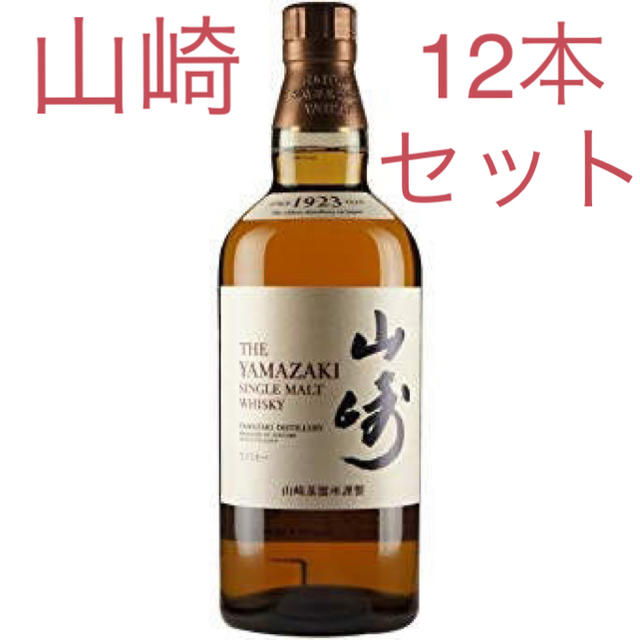 12本セット　山崎1923 （箱、マイレージ付き 700ml)