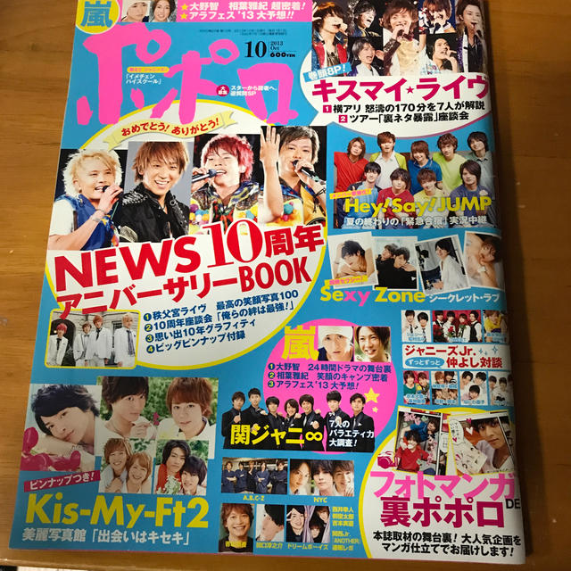 Johnny's(ジャニーズ)のポポロ 2013年 10月号 エンタメ/ホビーの雑誌(アート/エンタメ/ホビー)の商品写真