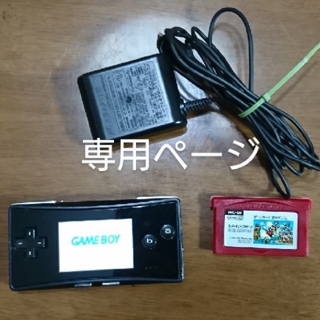 ゲームボーイミクロ 充電器、カセット付