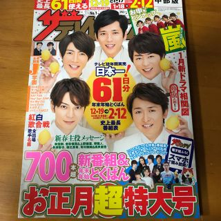 アラシ(嵐)のザテレビジョン2016 1.8号(アイドルグッズ)