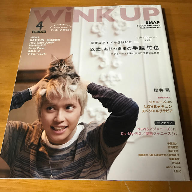 Johnny's(ジャニーズ)のWink up (ウィンク アップ) 2014年 04月号 エンタメ/ホビーの雑誌(アート/エンタメ/ホビー)の商品写真