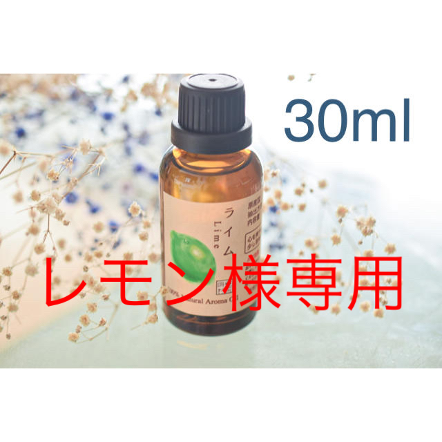 グレープフルーツ　ライム　30ml  エッセンシャルオイル コスメ/美容のリラクゼーション(エッセンシャルオイル（精油）)の商品写真