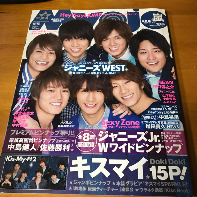 Johnny's(ジャニーズ)のMyojo (ミョウジョウ) 2014年 04月号 エンタメ/ホビーの雑誌(アート/エンタメ/ホビー)の商品写真